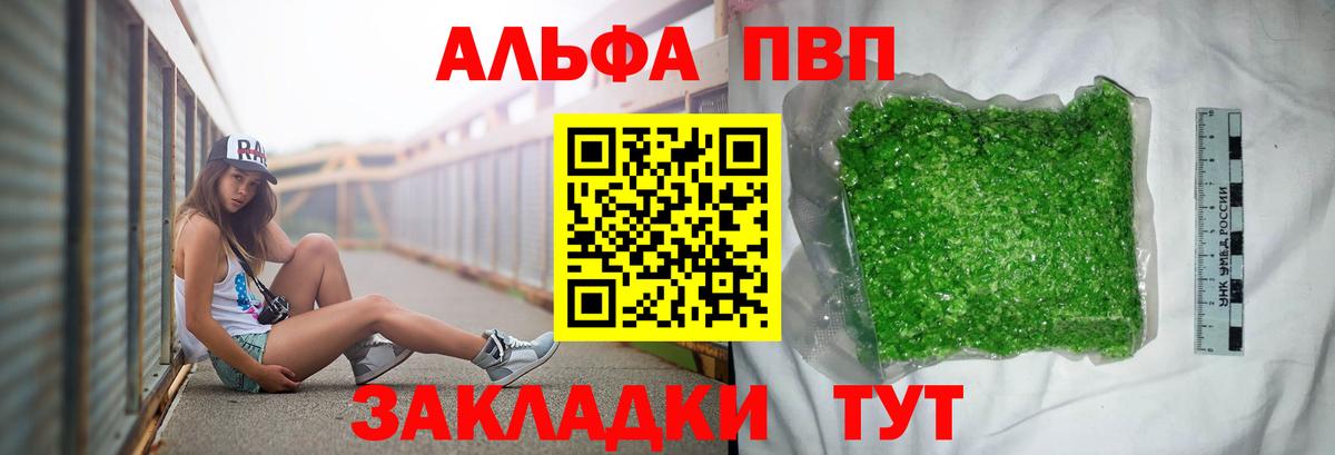 Alpha PVP кристаллы  купить наркоту  Павлово  Вход с VPN 
