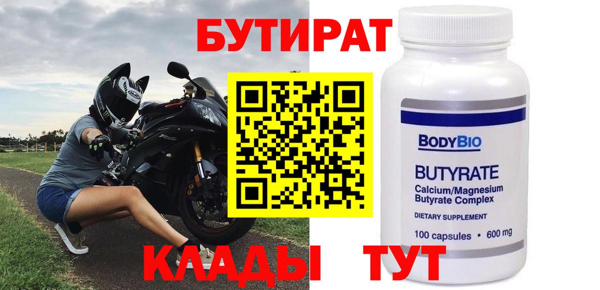 БУТИРАТ буратино Павлово