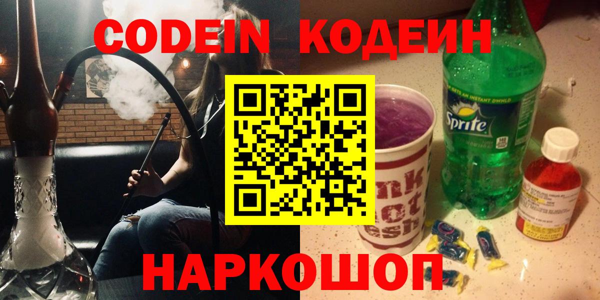 Кодеиновый сироп Lean напиток Lean (лин) Павлово