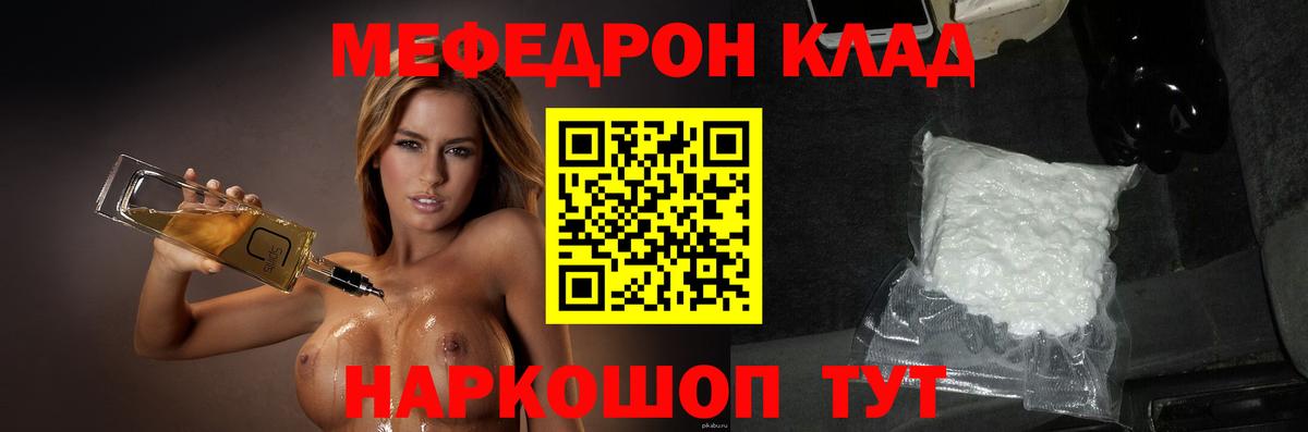 Меф мяу мяу кристаллы Павлово