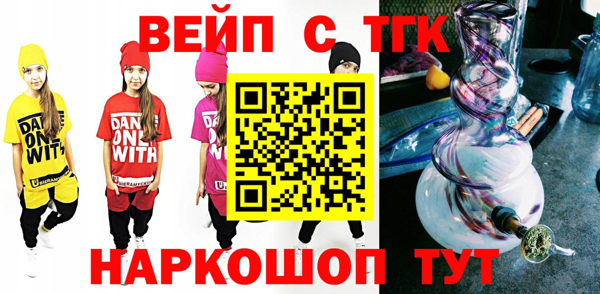 ТГК вейп  Вход с VPN  Павлово 